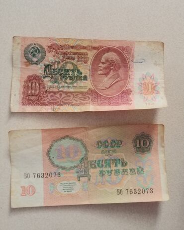 5 min rus pulu nece manatdir: 10 Rubl, 1961 il, Vəziyyəti: Yaxşı