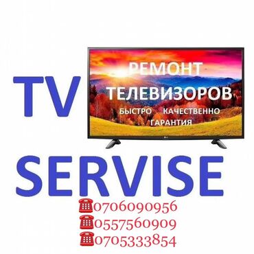 скупка нерабочих телевизоров: Ремонт телевизоров разных моделей и видов!🧰 ⏰Работаем каждый день