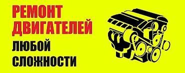 зил матор маз: Ремонт двигателей любой сложности. Сокулук - Диагностика и — 1