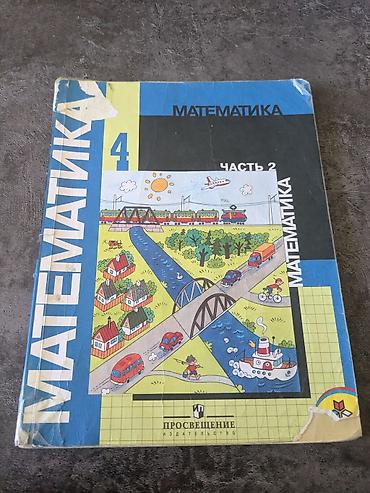 solutions upper intermediate: Продаю учебники по математике для начальной школы: Математика (М. И — 6