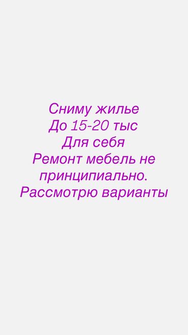 1к кв продаю: Ищу варианты для себя Дом/полдома/студия и тд Районы : главное