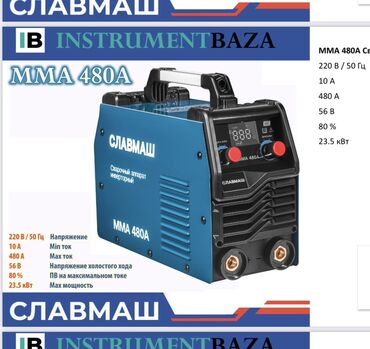 Перфораторы: Сварочный инвертор СЛАВМАШ MMA 480A - Тип: инверторный сварочный