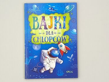 Книга, жанр - Для дітей та підлітків, стан - Ідеальний