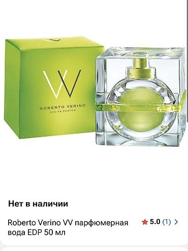 цитрусы: Roberto Verino VV Eau de Parfum, EDP 50 мл Б/у Остаток от 50 мл (то — 1