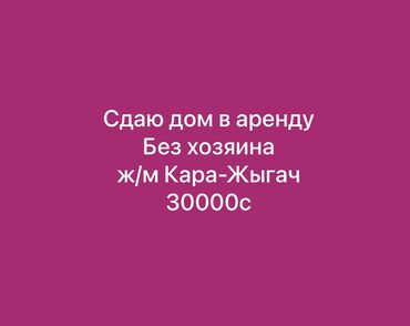 каракол сдаю: 40 м², 2 комнаты