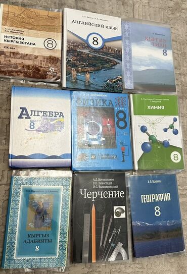 7 класс физика китеби кыргызча: Учебники 8 класса в отличном состоянии. История Кыргызстана