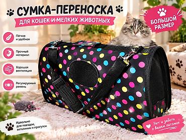 ярки: Сумка‑переноска для кошек и мелких животных, большой размер. - Лёгкая — 1