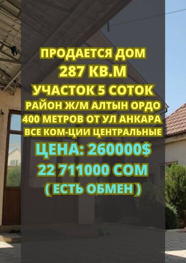 продажа дом в токмоке: Үй, 287 кв. м, 6 бөлмө, Кыймылсыз мүлк агенттиги, Евро оңдоо