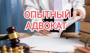 государственный адвокат бесплатный бишкек: Юридические услуги