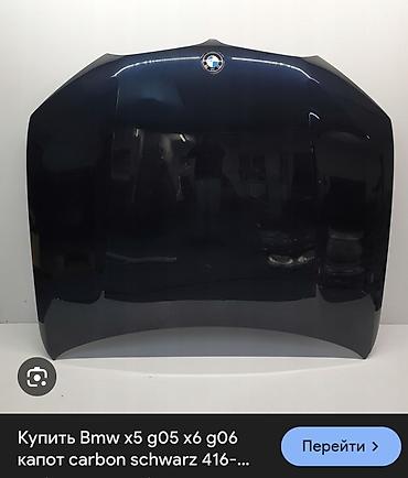рэндж ровер: Капот BMW, Б/у, Оригинал — 1