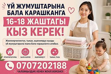 нужна няня: Требуется Няня — 1