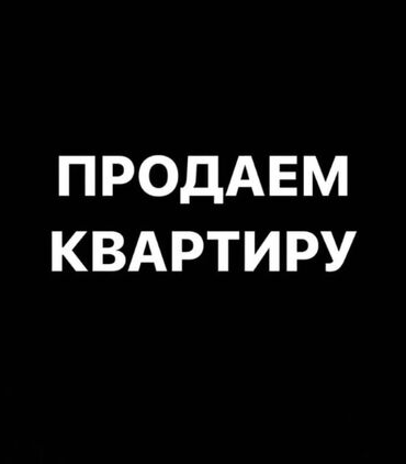 4 комнатная квартира продаю: 1 бөлмө, 39 кв. м, Жеке план, 4 кабат