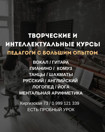 курсы python: Уроки вокала