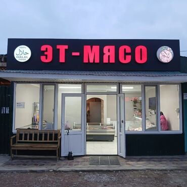 Изготовление рекламных конструкций: | Вывески, Лайтбоксы, Стенды, | Монтаж, Послепечатная обработка, Разработка дизайна — 14