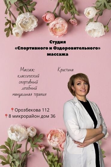 спа салоны: Массаж | Лечебный массаж | Остеохондроз | С выездом на дом