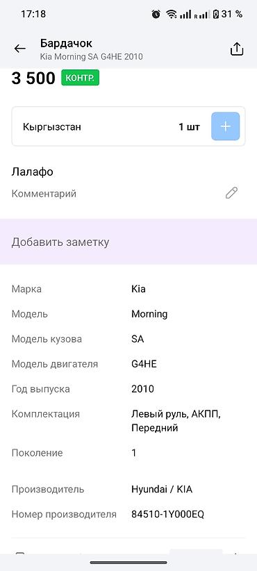gl: Бардачок (вставка/ниша приборной панели) Kia - Оригинальная деталь — 6
