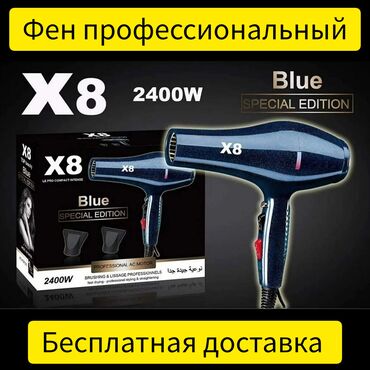 braun фен 3000w: Фен для волос X8. Мощность 2400w. БЕСПЛАТНАЯ ДОСТАВКА. Универсальный