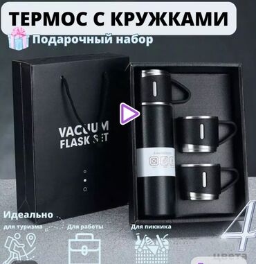 чайник стеклянный: Термос с 3 крушками подарочный набор для мужчин и для женщин ✅