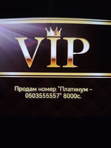 испания испании: VIP сим-карта с красивым «платиновым» номером. Предмет объявления: -