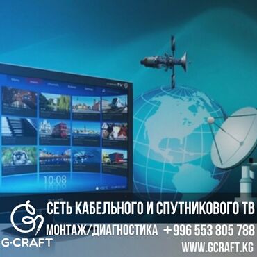 ремонт антен: Кабельное/Спутниковое ТВ. Монтаж и диагностика сети кабельного и