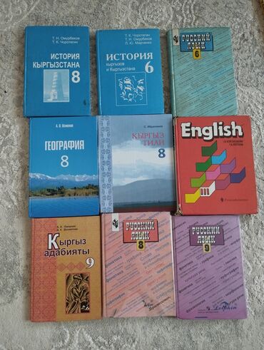 тарых 11 класс китеп: Комплект школьных учебников для средних классов (Кыргызстан). В набор