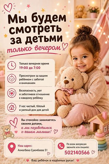 Вечерняя няня/присмотр за детьми - Работаем только в вечернее и
