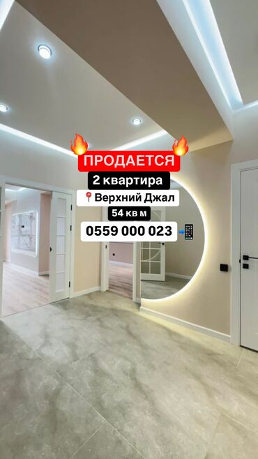 квартира в манасе: 2 комнаты, 54 м², Элитка, 6 этаж, Дизайнерский ремонт