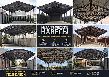 кровля крышы: Металлические навесы “под ключ” Что предлагаем - Изготовление и — 2