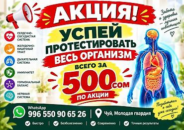 диагностика каракол: Комплексная экспресс‑диагностика организма по акции. Что проверяем: - — 1
