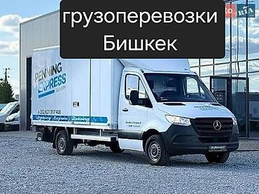 мусор ткань: Грузоперевозки по Бишкеку и области. - Перевозка мебели, бытовой — 1