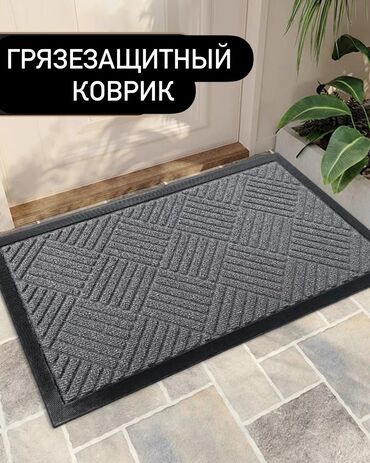 грязезащитный коврик: Придверный коврик Новый, Прямоугольный, цвет - Черный