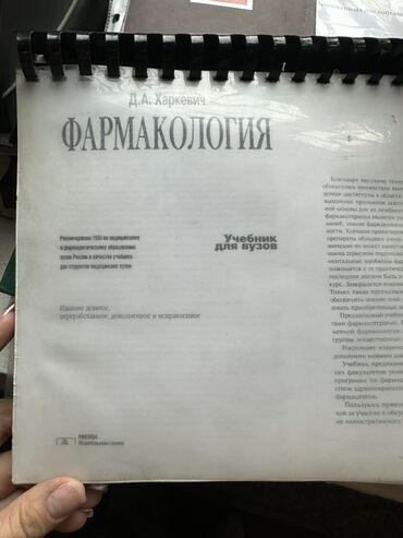 русская литература 6 класс озмитель яковлева ответы на вопросы: Учебник: «Фармакология» — Д. А. Харкеевич Тип издания: учебник для