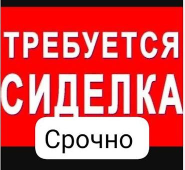 Требуется Сиделка, График: Гибкий график, Неполный рабочий день