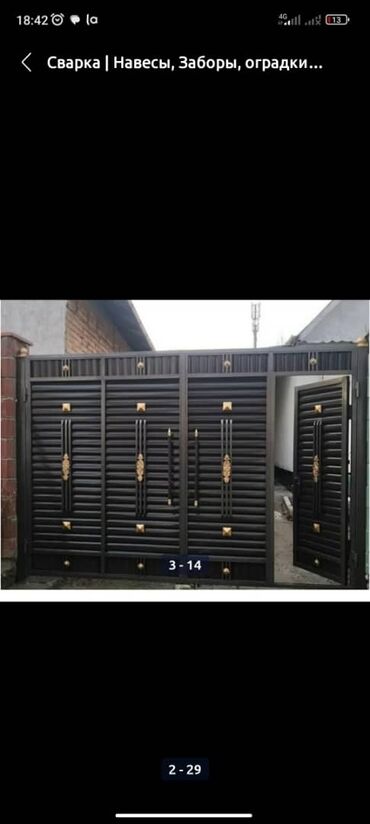 Сварка: Сварка | Ворота — 9