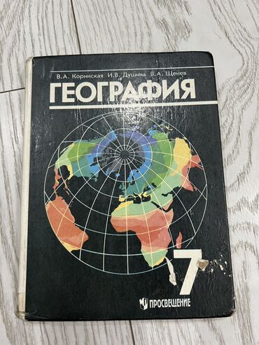шахматы купить бишкек: Продаю книгу география 7 класс