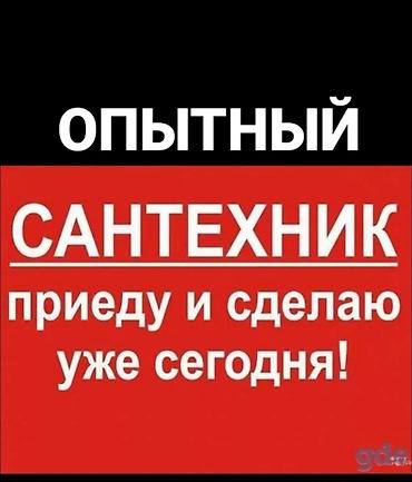 хор: Сантехник услуги сантехника Сантехник отопления сантехника Сантехник — 1