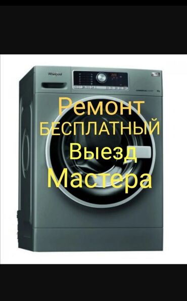 ремонт умных часов: Ремонт стиральных машин автомат диагностика и выезд бесплатно при