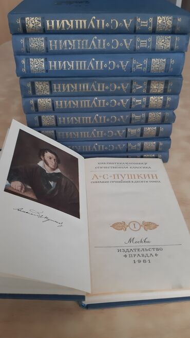 книги 2класса: Продаю собрание сочинений А.С.Пушкина в 10т, состояние хорошее, цена