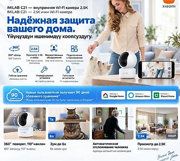 Другой декор и предметы интерьера: Домашняя Wi‑Fi камера видеонаблюдения Xiaomi Imilab C21 - — 2