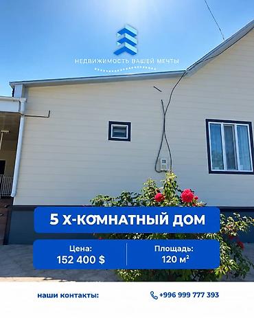 5 комнат, 120 м², 4 соток, Бишкек, Агентство недвижимости
