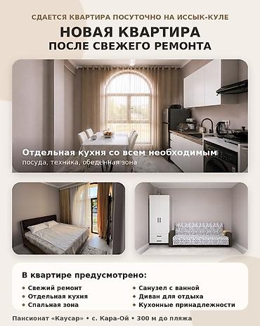 караен: Аренда квартиры на Иссык-Куле, Каусар, Кара-Ой (Долинка) — 3