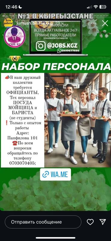 работа бармен бариста бишкек: Требуется Бармен, Оплата Еженедельно, Менее года опыта