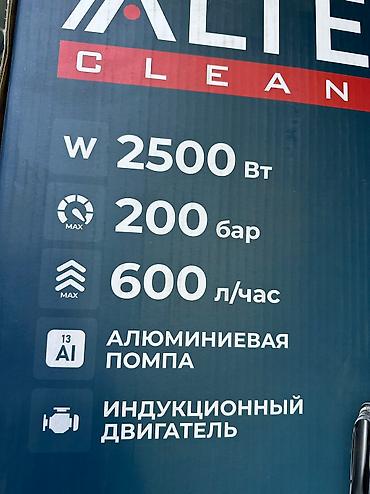 alteco: Мойка высокого давления, Новый, Бесплатная доставка, Платная доставка, Самовывоз — 4