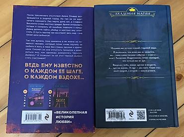 Kitablar və jurnallar: Rus dilində iki kitab dəsti 1) Ana Şerri — “Хрупкое равновесие. Книга — 2