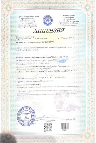 Пассажирский бус на заказ: Пункт назначения: Все направления, Количество мест: 16, Лицензия №: 252547 — 7