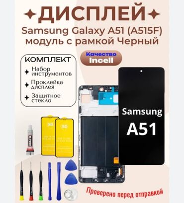 redmi note 10 5g цена в бишкеке: Дисплейный модуль для смартфона Samsung Galaxy A51 (модели A515F и