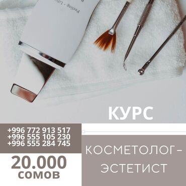 курсы косметолог: Курсы | Косметологи-визажисты | Выдается сертификат, Предоставление расходного материала, Предоставление моделей