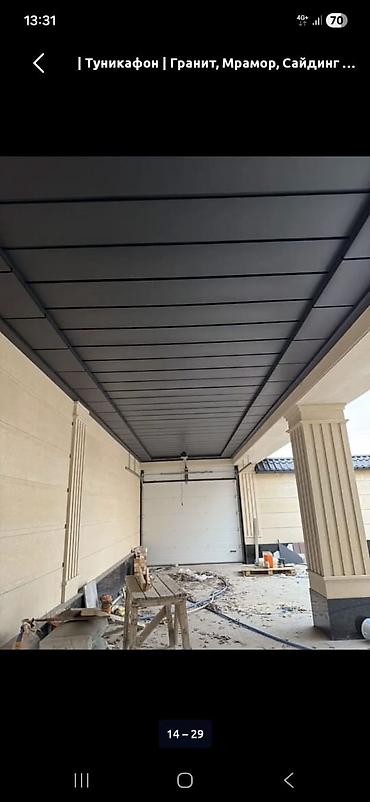 Другое для крыш: , тунке фонго заказ алабыз. слив, конек, навес баарына жазайбыз — 8