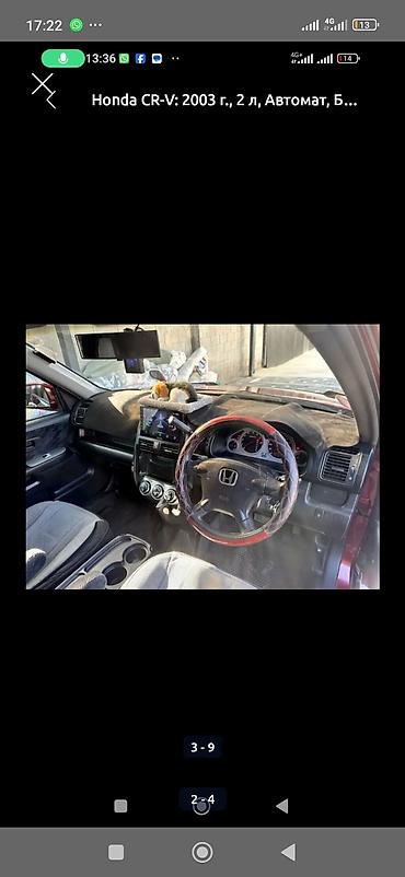 Унаа: Honda CR-V: 2003 г., Автомат, Бензин, Кроссовер — 5