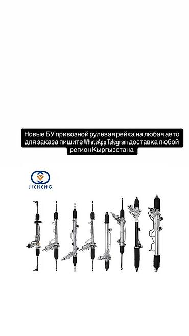 tracker gps: Рулевая рейка для любого авто — новые и б/у, привозные. - Подбор под — 1